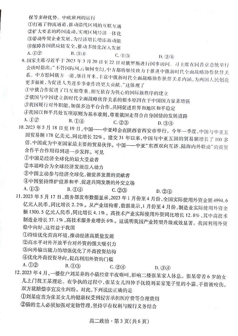 甘肃省2022-2023高二下学期期末政治试卷+答案第3页
