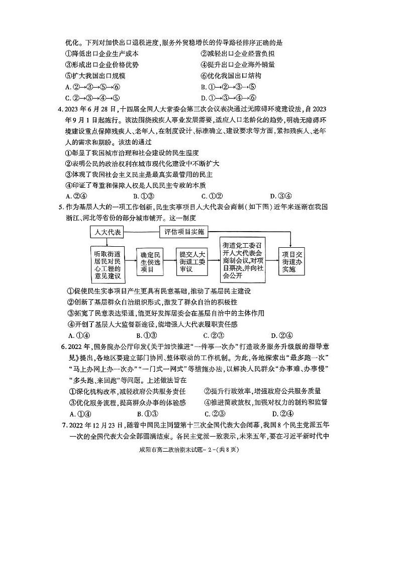 陕西省咸阳市2022-2023高二下学期期末政治试卷+答案第2页