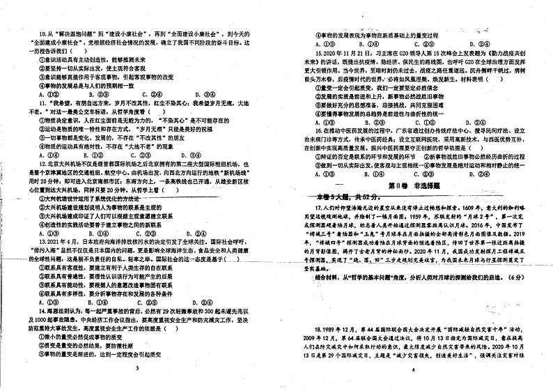 福建省宁德第一中学2021-2022学年高二上学期9月月考政治试题第2页