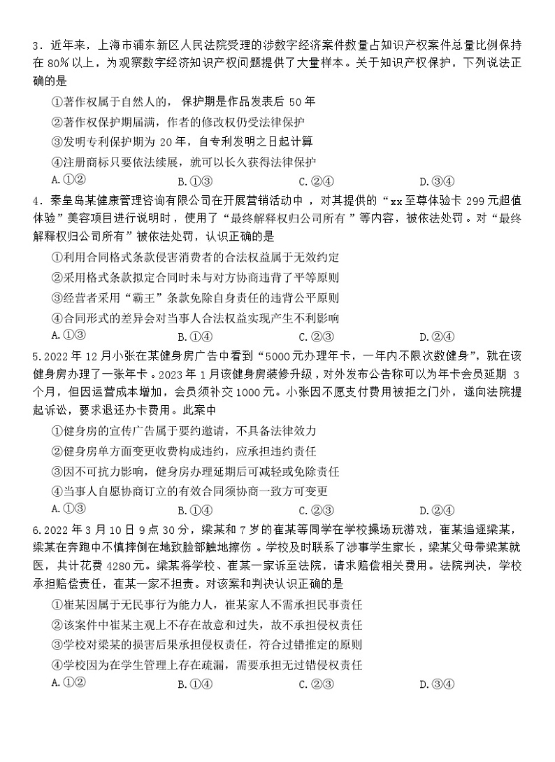 河南省南阳市2022-2023高二下学期期末政治试卷+答案02