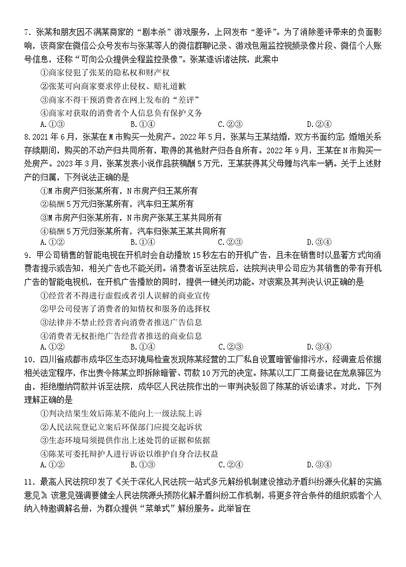 河南省南阳市2022-2023高二下学期期末政治试卷+答案03