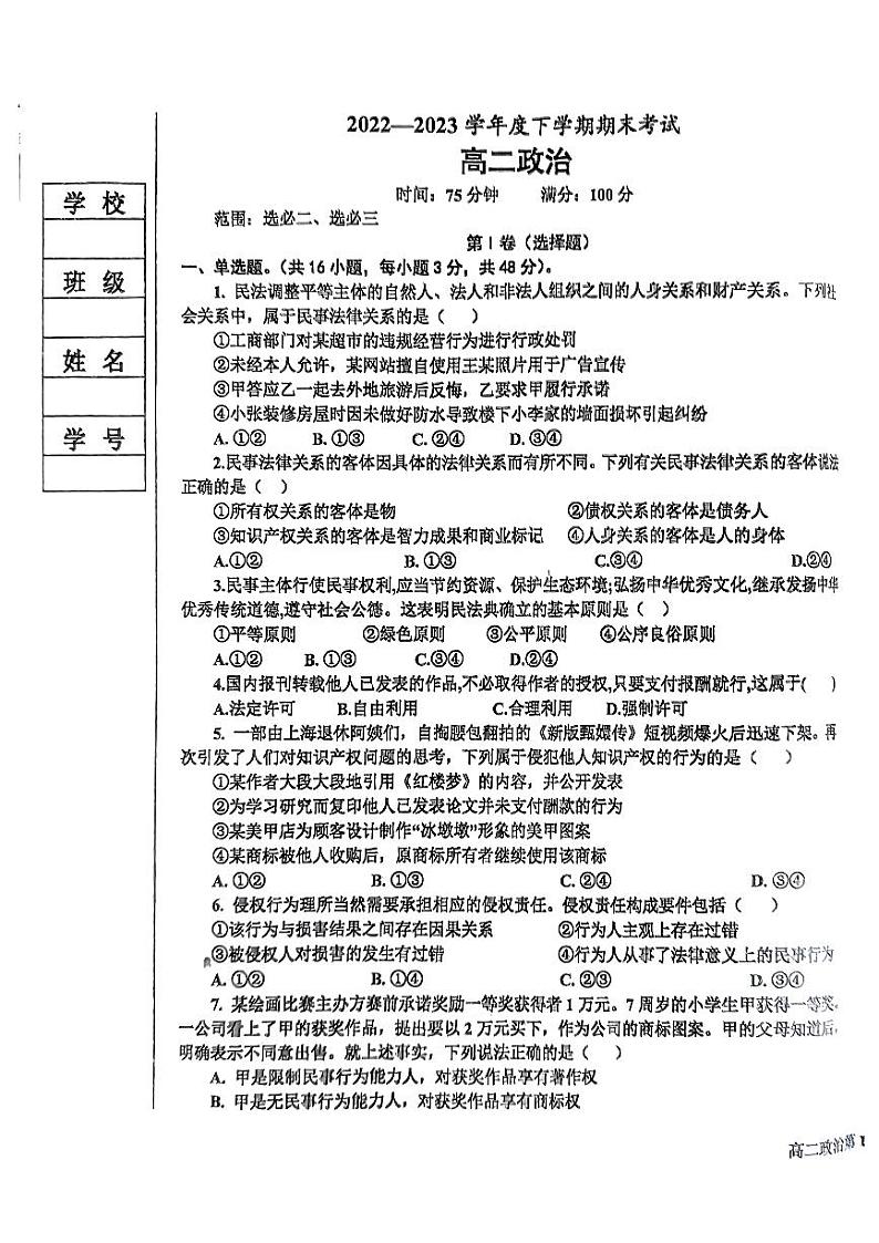 辽宁省鞍山市2022-2023高二下学期期末政治试题+答案01