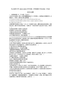 黑龙江省铁力市马永顺中学2022-2023学年高二下学期期中考试政治试题