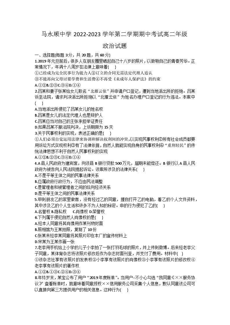 黑龙江省铁力市马永顺中学2022-2023学年高二下学期期中考试政治试题第1页