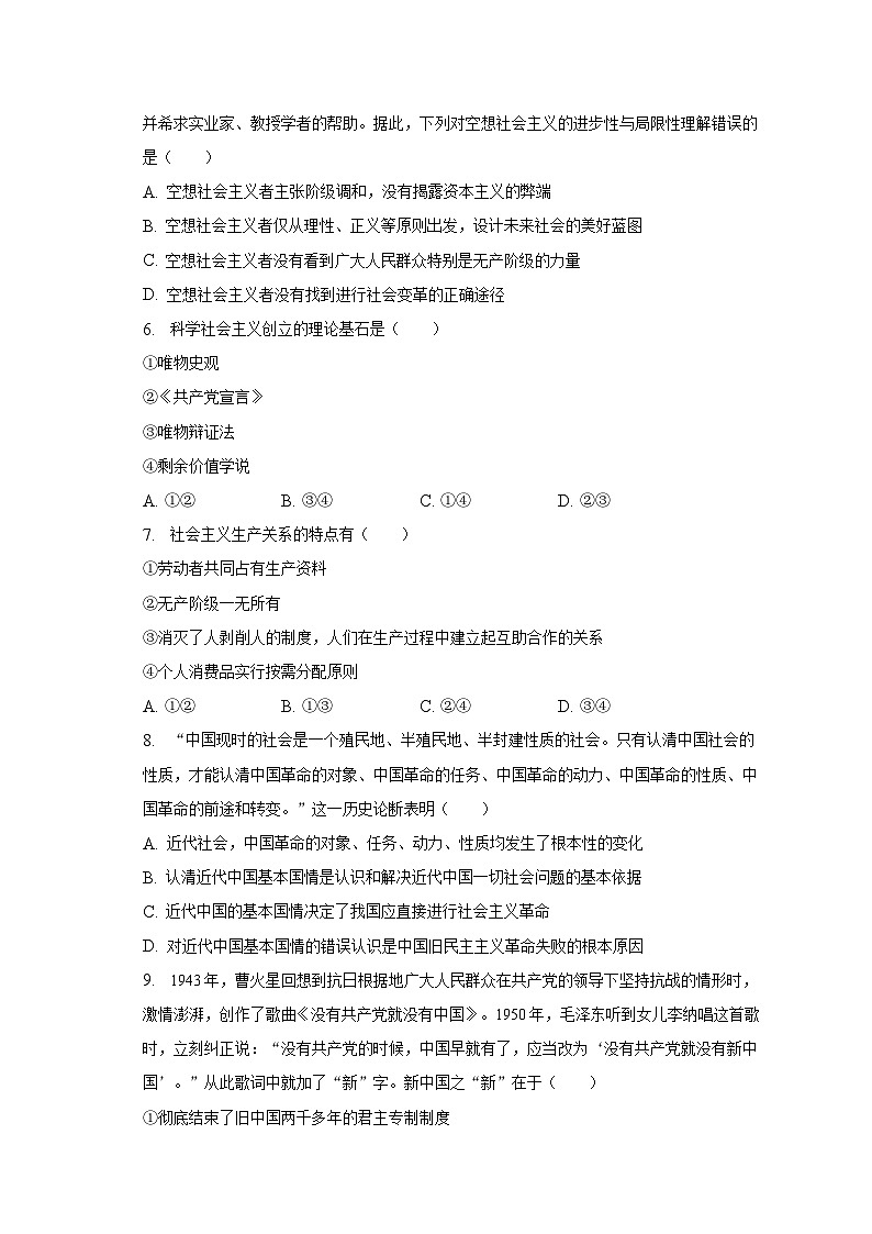 云南省曲靖市师宗县平高中学2022-2023学年高一上学期12月月考政治试卷第2页