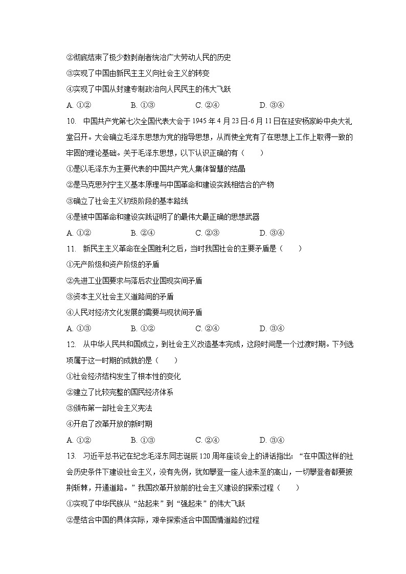 云南省曲靖市师宗县平高中学2022-2023学年高一上学期12月月考政治试卷第3页