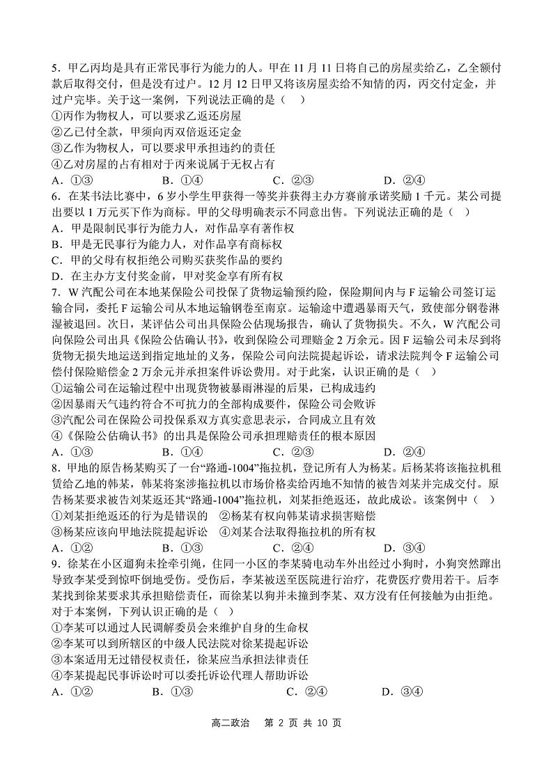 河北省石家庄市正中实验中学2022-2023学年高二下学期3月月考政治试题02