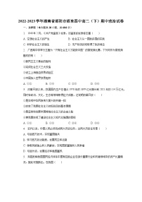 2022-2023学年湖南省邵阳市邵东四中高二（下）期中政治试卷（含解析）