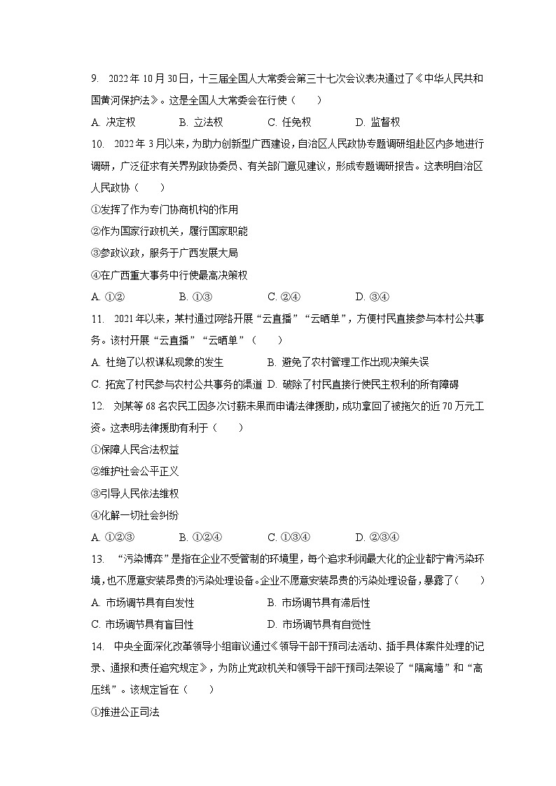 2022-2023学年湖南省邵阳市邵东四中高二（下）期中政治试卷（含解析）第3页