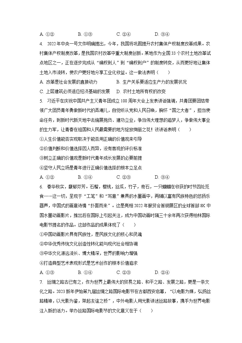 2022-2023学年山西省大同市高二（上）期末政治模拟试卷（含解析）02