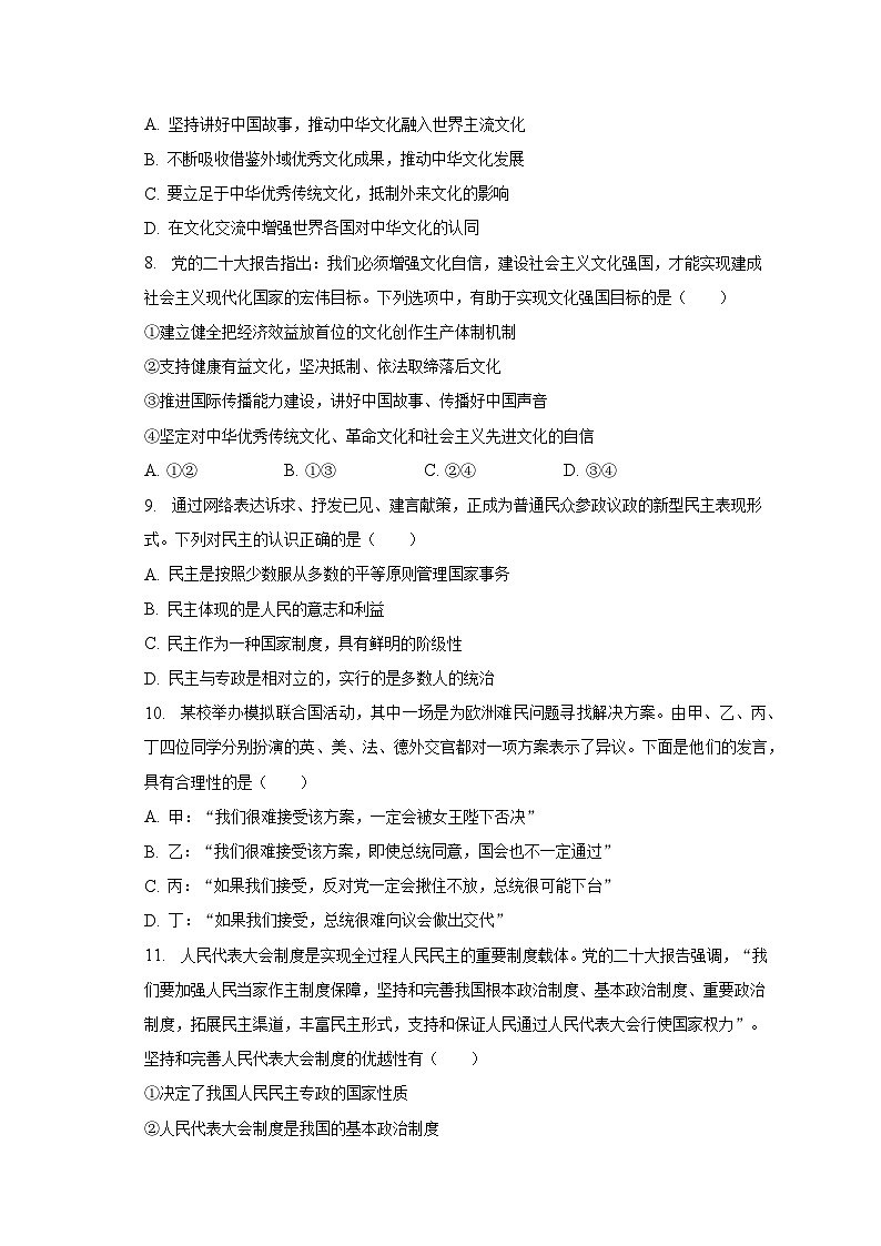 2022-2023学年山西省大同市高二（上）期末政治模拟试卷（含解析）03