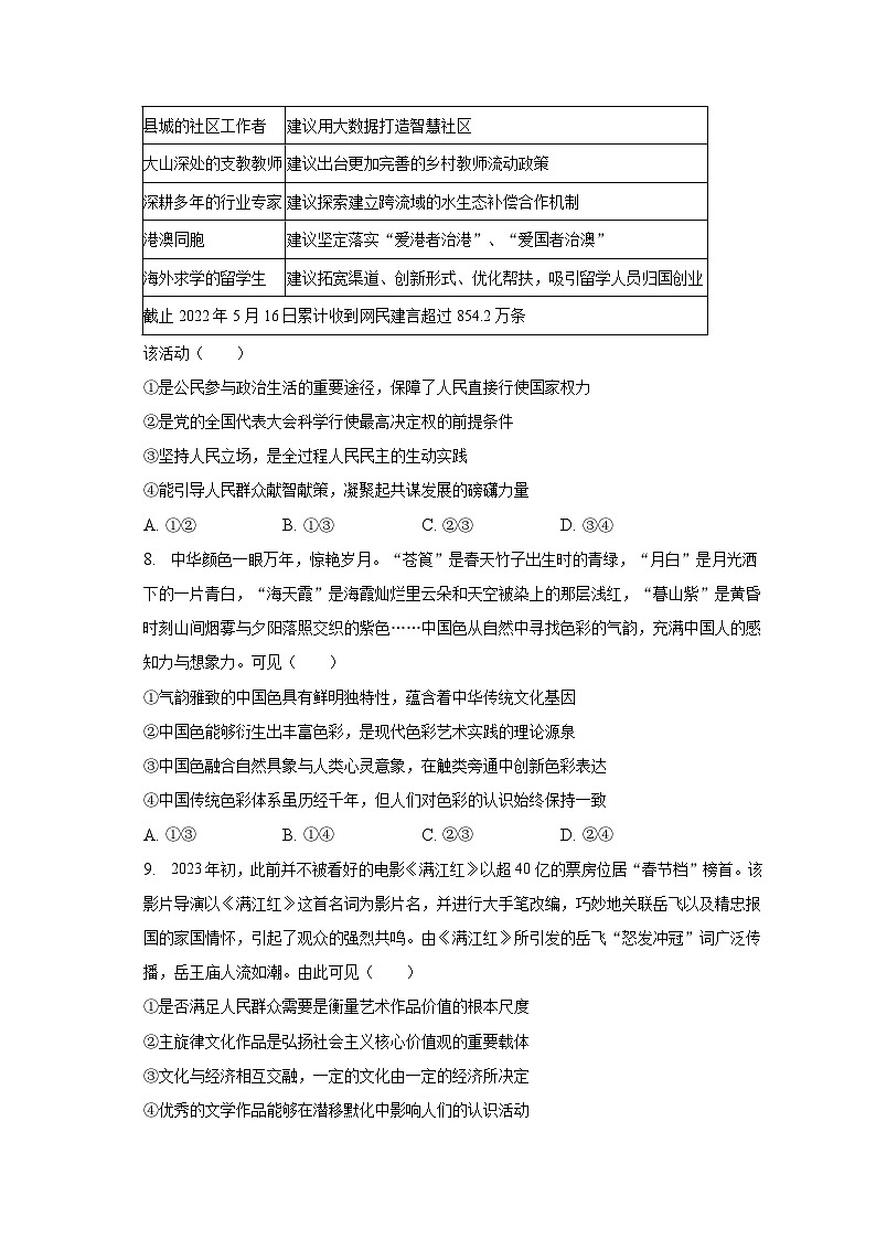 2023年河南省许昌市鄢陵第一高级中学高考政治模拟试卷（含解析）第3页