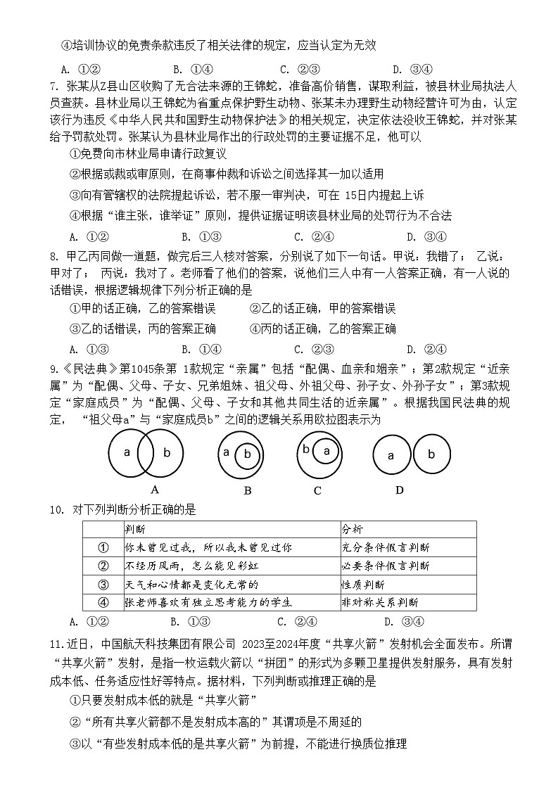 山东省菏泽市2022-2023高二下学期期末政治试卷03