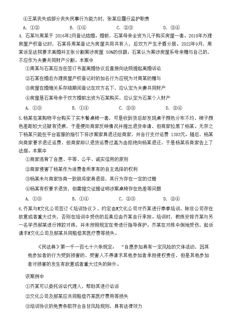 山东省菏泽市2022-2023学年高二下学期期末教学质量检测政治试题无答案02