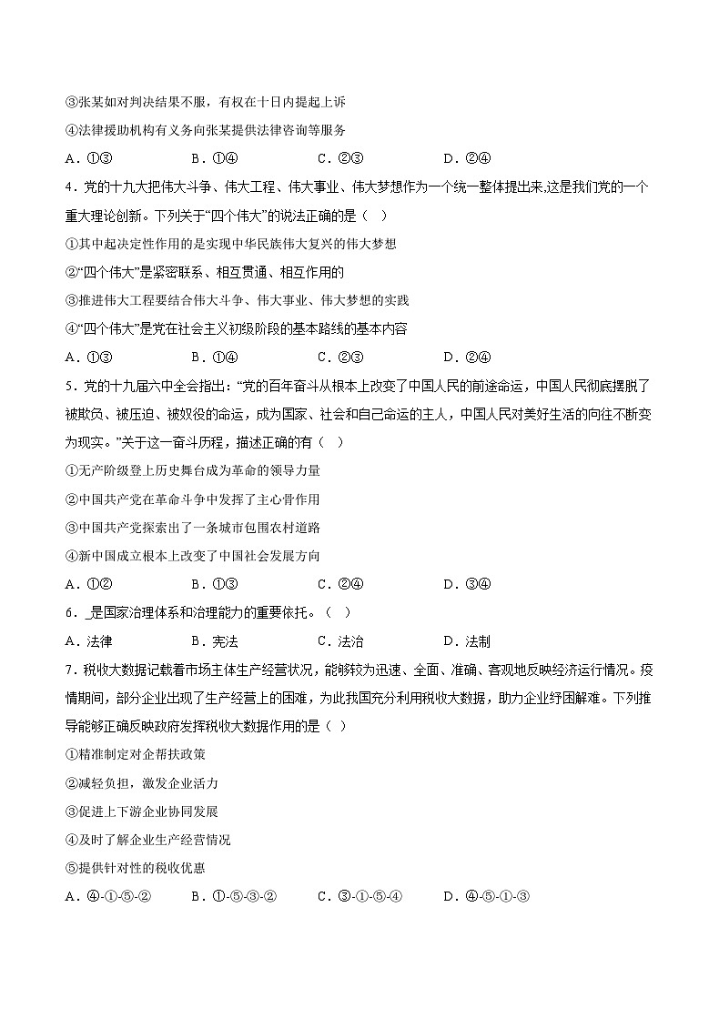 重庆市乌江新高考协作体2022-2023学年高二下学期期末政治试题第2页