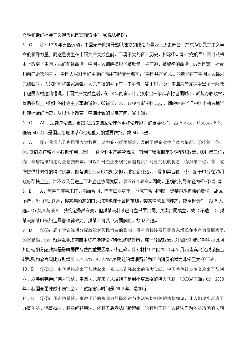 重庆市乌江新高考协作体2022-2023学年高二下学期期末政治试题答案第2页