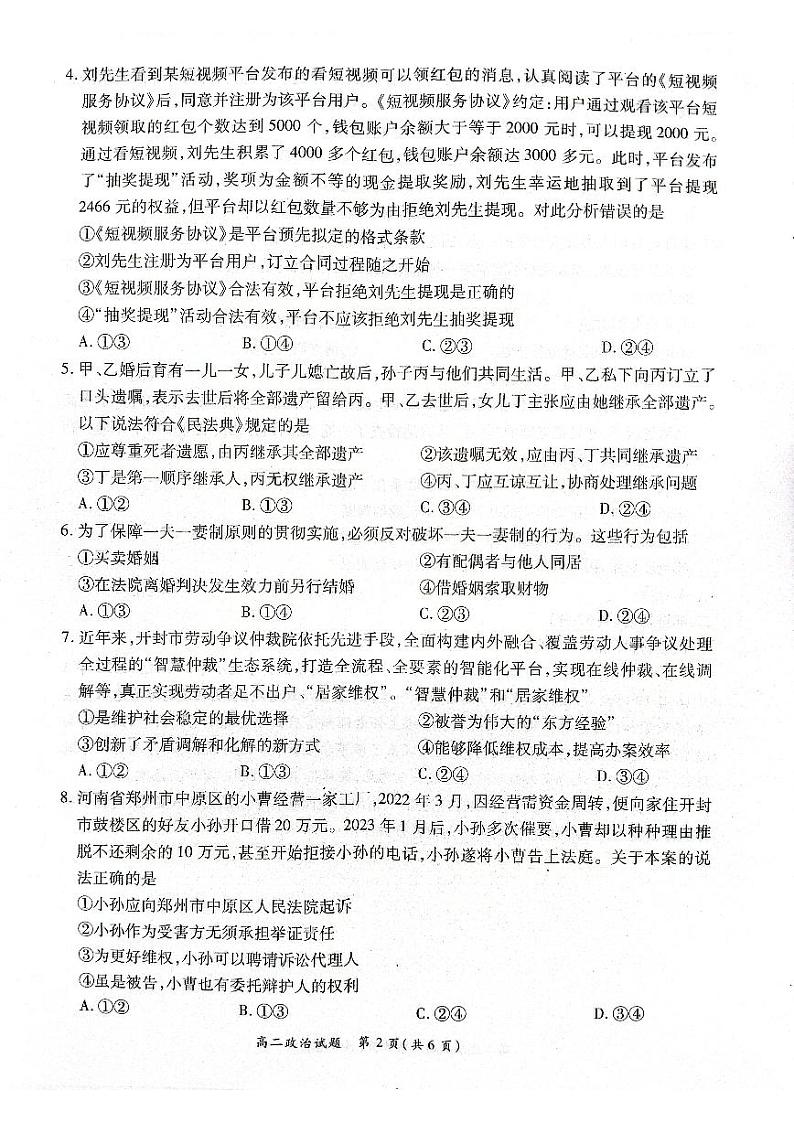 河南省商丘名校2022-2023高二下学期期末政治试卷+答案02