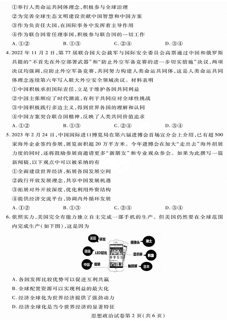 黑龙江省哈尔滨市2022-2023高二下学期期末政治试卷+答案02