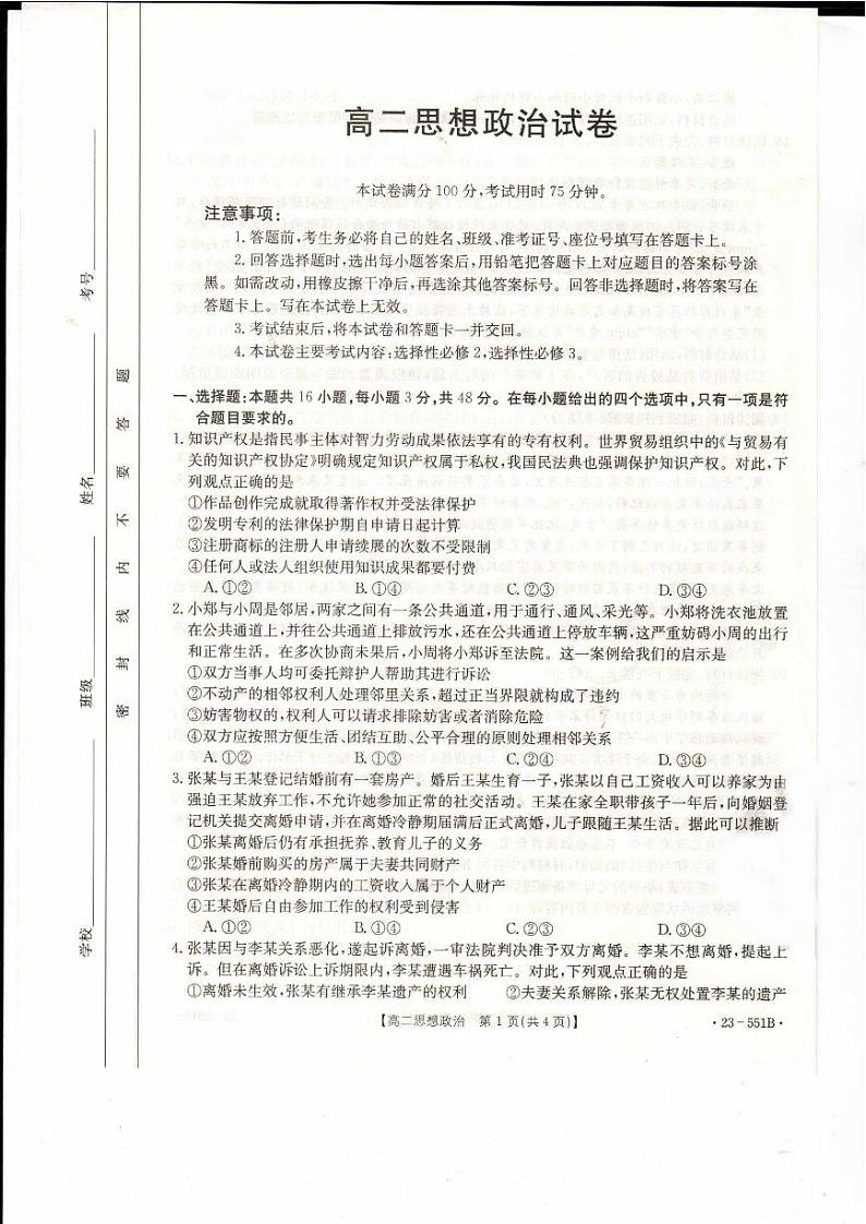 辽宁省抚顺市六校协作体2022-2023高二下学期期末政治试卷+答案01