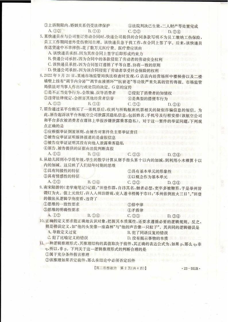 辽宁省抚顺市六校协作体2022-2023高二下学期期末政治试卷+答案02