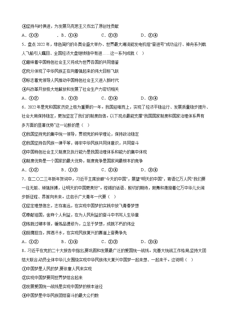 高一假期作业（一）中国特色社会主义练习 2022-2023学年度高中政治统编版必修一中国特社会主义02