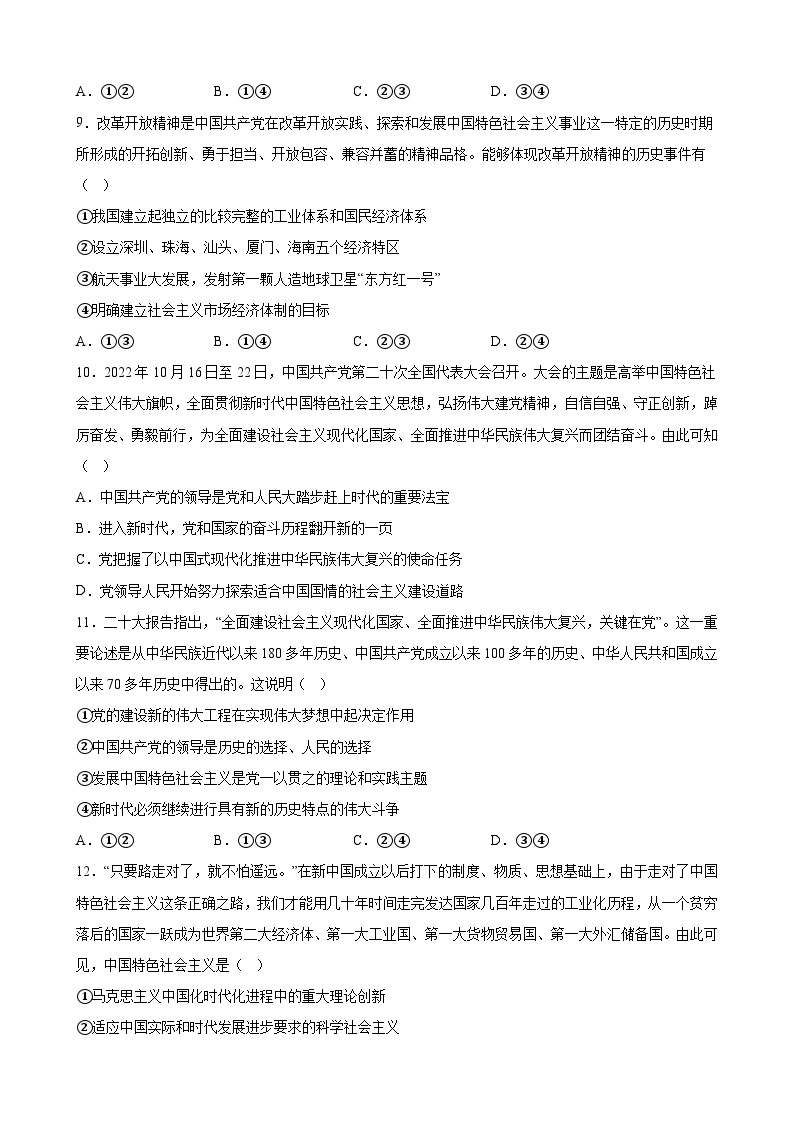 高一假期作业（一）中国特色社会主义练习 2022-2023学年度高中政治统编版必修一中国特社会主义03