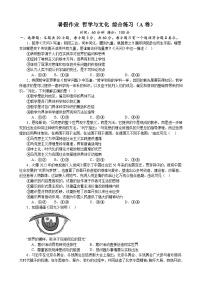 暑假作业 哲学与文化 综合练习（A卷） 2022-2023学年统编版高中政治必修四哲学与文化