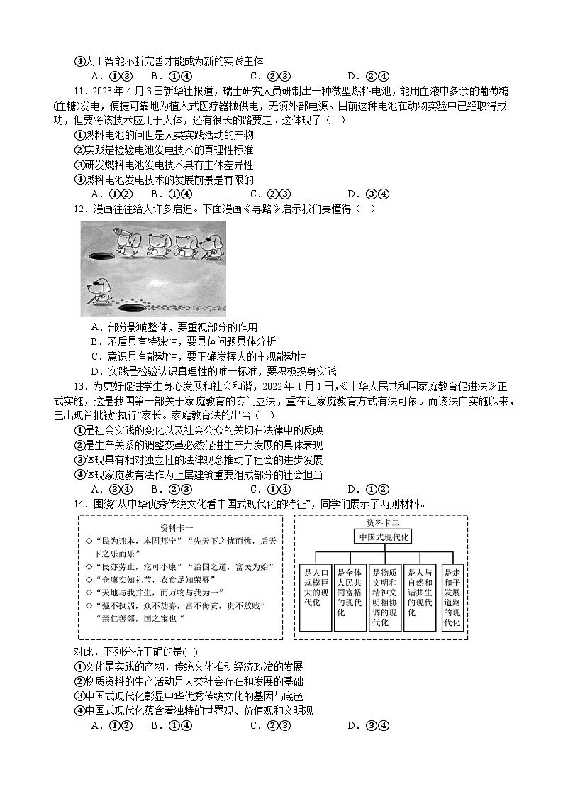 暑假作业 哲学与文化 综合练习（A卷） 2022-2023学年统编版高中政治必修四哲学与文化03