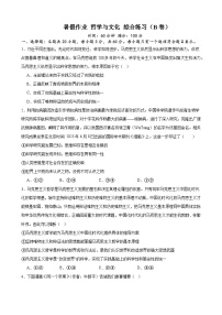 暑假作业 哲学与文化 综合练习（B卷） 2022-2023学年统编版高中政治必修四哲学与文化