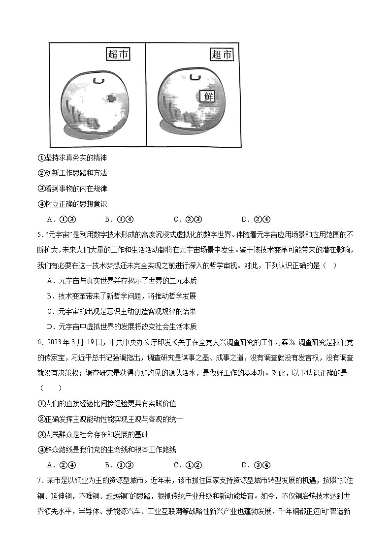 暑假作业 哲学与文化 综合练习（B卷） 2022-2023学年统编版高中政治必修四哲学与文化02