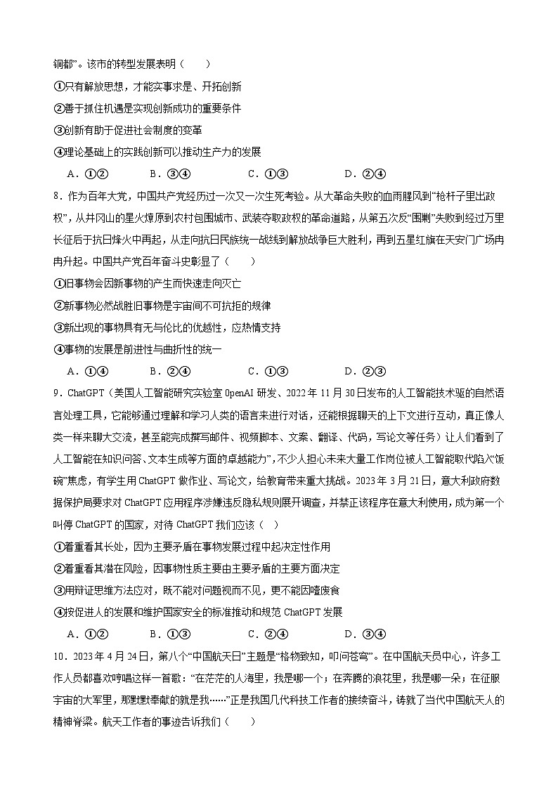暑假作业 哲学与文化 综合练习（B卷） 2022-2023学年统编版高中政治必修四哲学与文化03