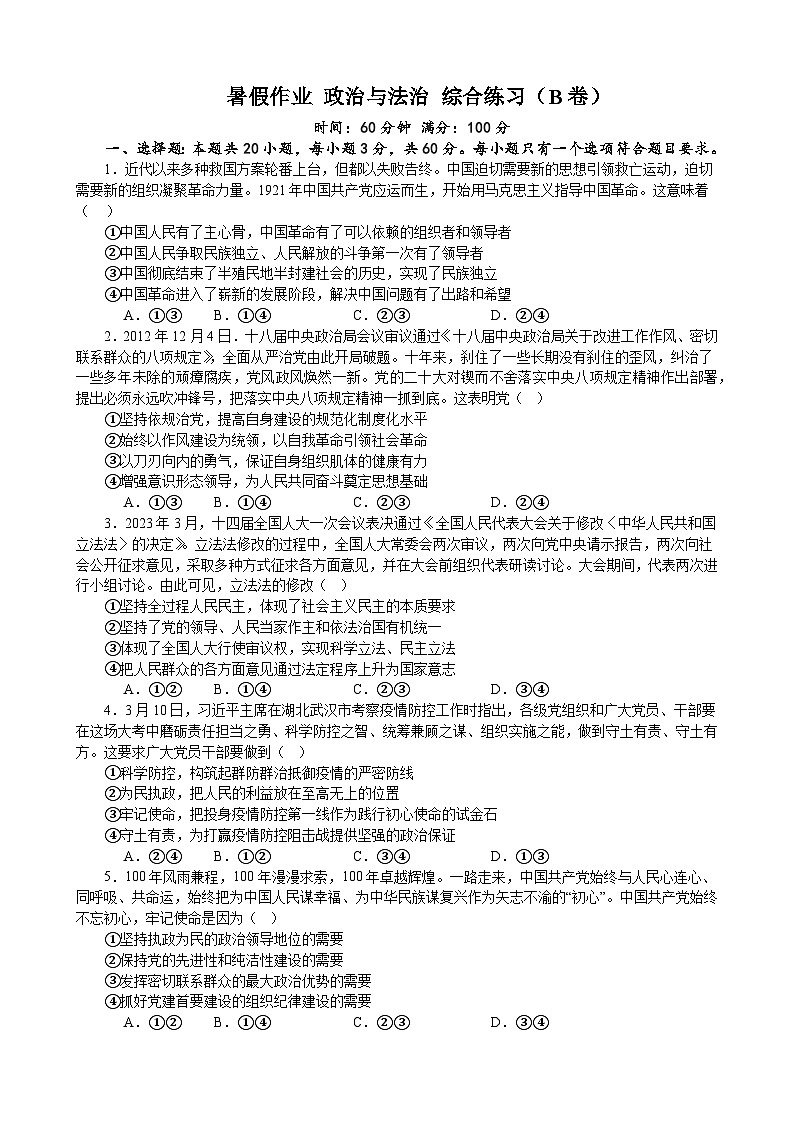 暑假作业 政治与法治 综合练习（B卷） 2022-2023学年统编版高中政治必修三政治与法治01