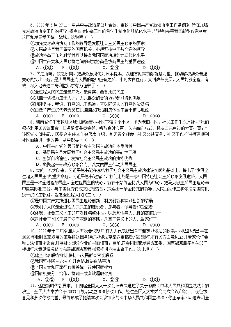 暑假作业 政治与法治 综合练习（B卷） 2022-2023学年统编版高中政治必修三政治与法治02