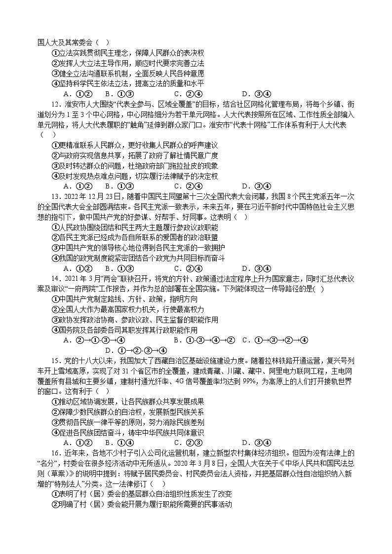 暑假作业 政治与法治 综合练习（B卷） 2022-2023学年统编版高中政治必修三政治与法治03