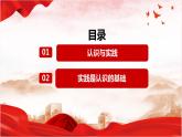 4.1人的认识从何而来课件-2022-2023学年高中政治统编版必修四哲学与文化