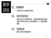 1.2+科学社会主义的理论与实践（课件+素材）-【议题式教学】2023-2024学年高一政治上学期同步课堂精品课件与学案（统编版必修1）