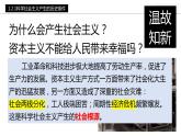 1.2+科学社会主义的理论与实践（课件+素材）-【议题式教学】2023-2024学年高一政治上学期同步课堂精品课件与学案（统编版必修1）