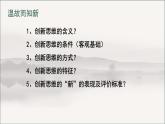 11.2联想思维的含义与方法 - 第1课时 课件