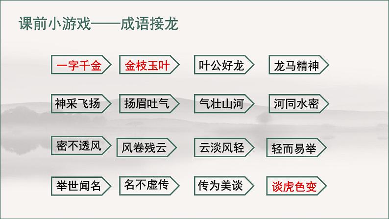 11.2联想思维的含义与方法 - 第1课时 课件02