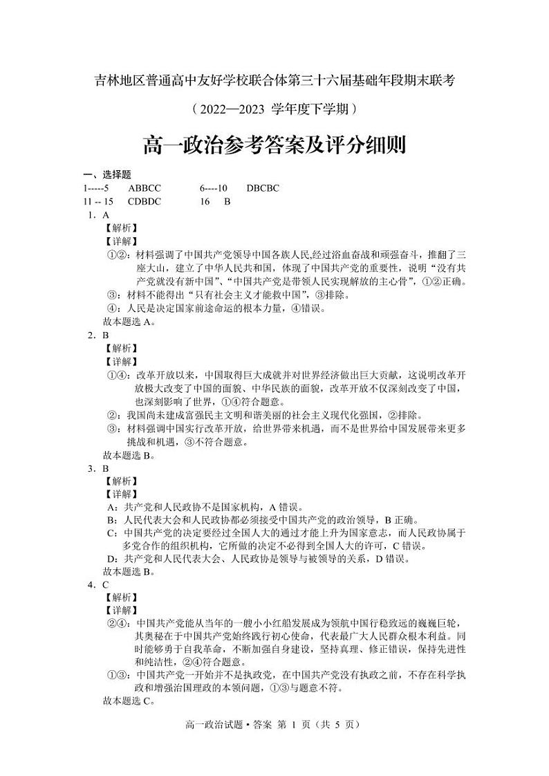 政治试卷答案解析第1页