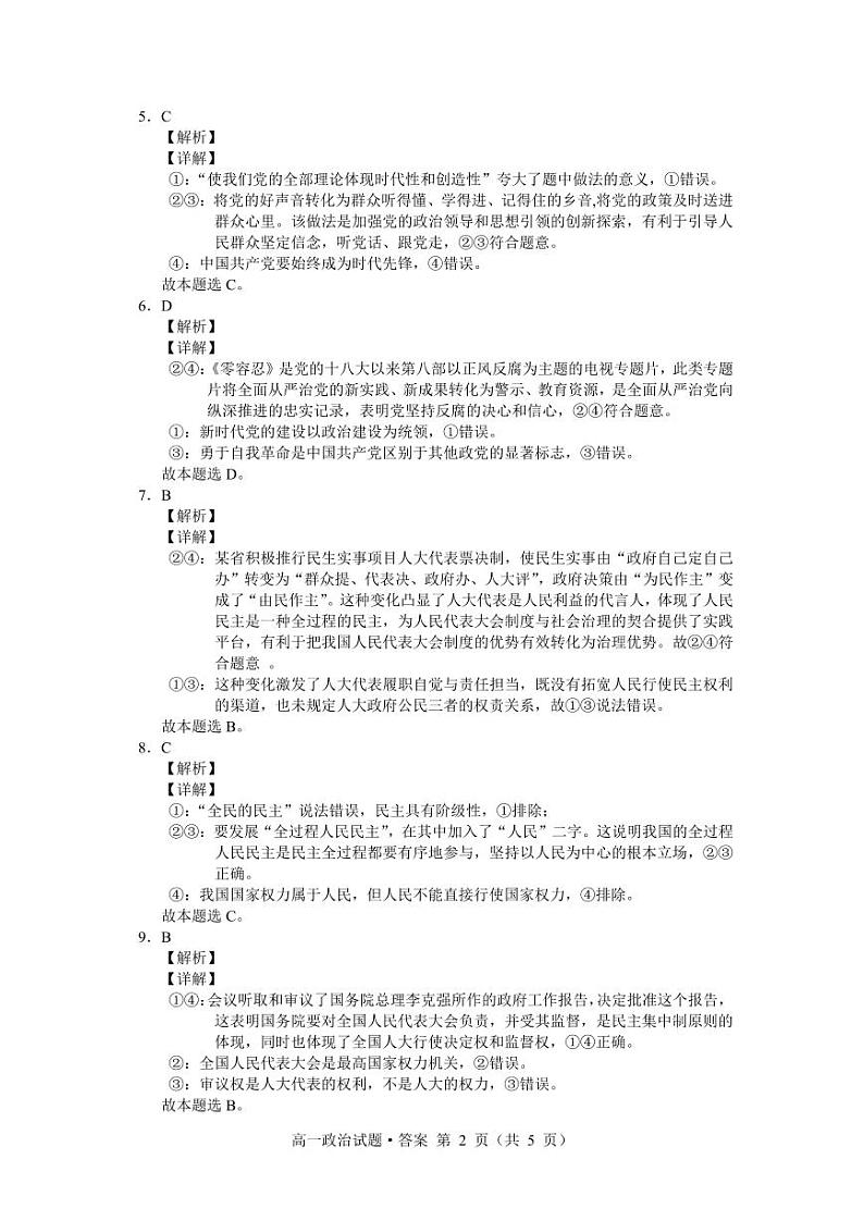 政治试卷答案解析第2页