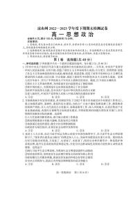 四川省凉山州2022-2023学年高一下学期期末考试思想政治试题（PDF版含答案）