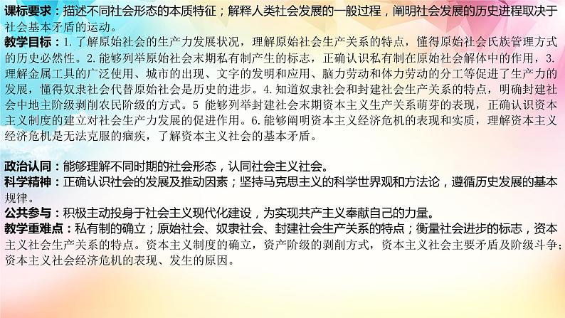 1.1原始社会的解体和阶级社会的演进（PPT课件）2023-2024学年高一政治《中国特色社会主义》配套课件（统编版必修1）第3页