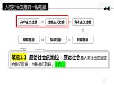 1.2 科学社会主义的理论与实践（最新版）课件PPT