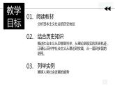 1.2 科学社会主义的理论与实践（最新版）课件PPT