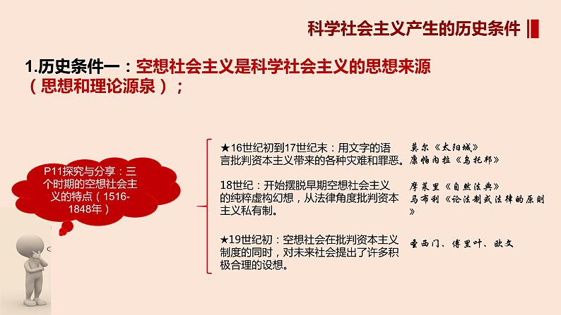 1.2科学社会主义的理论和实践（同步课件）-2023-2024学年高一政治同步精品课堂（统编版必修1）第3页