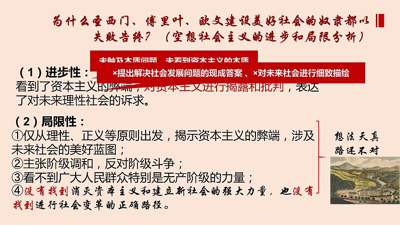 1.2科学社会主义的理论和实践（同步课件）-2023-2024学年高一政治同步精品课堂（统编版必修1）第5页