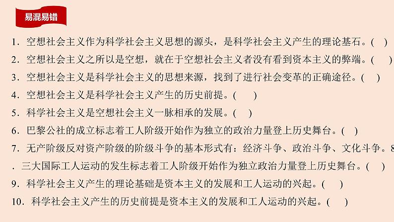 1.2科学社会主义的理论和实践（同步课件）-2023-2024学年高一政治同步精品课堂（统编版必修1）第8页