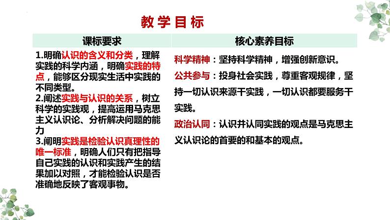 4.1人的认识从何而来课件-2022-2023学年高中政治统编版必修四哲学与文化第3页