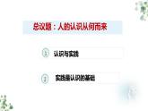 4.1人的认识从何而来课件-2022-2023学年高中政治统编版必修四哲学与文化